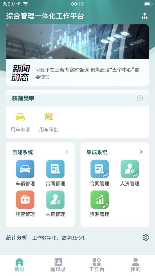 #7. 新综合管理一体化 (iOS) 게시자: Beijing North-Star Technology Development Co., Ltd.