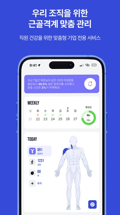 시메트리 - 직원 건강을 위한 스마트한 건강운동 관리