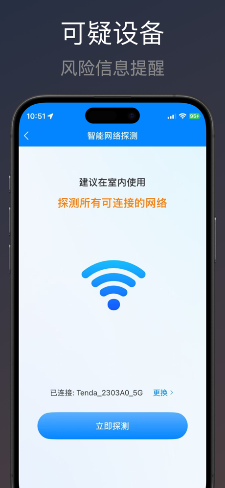 探眼 - 针孔摄像头探测器丨防偷拍扫描 screenshot 3