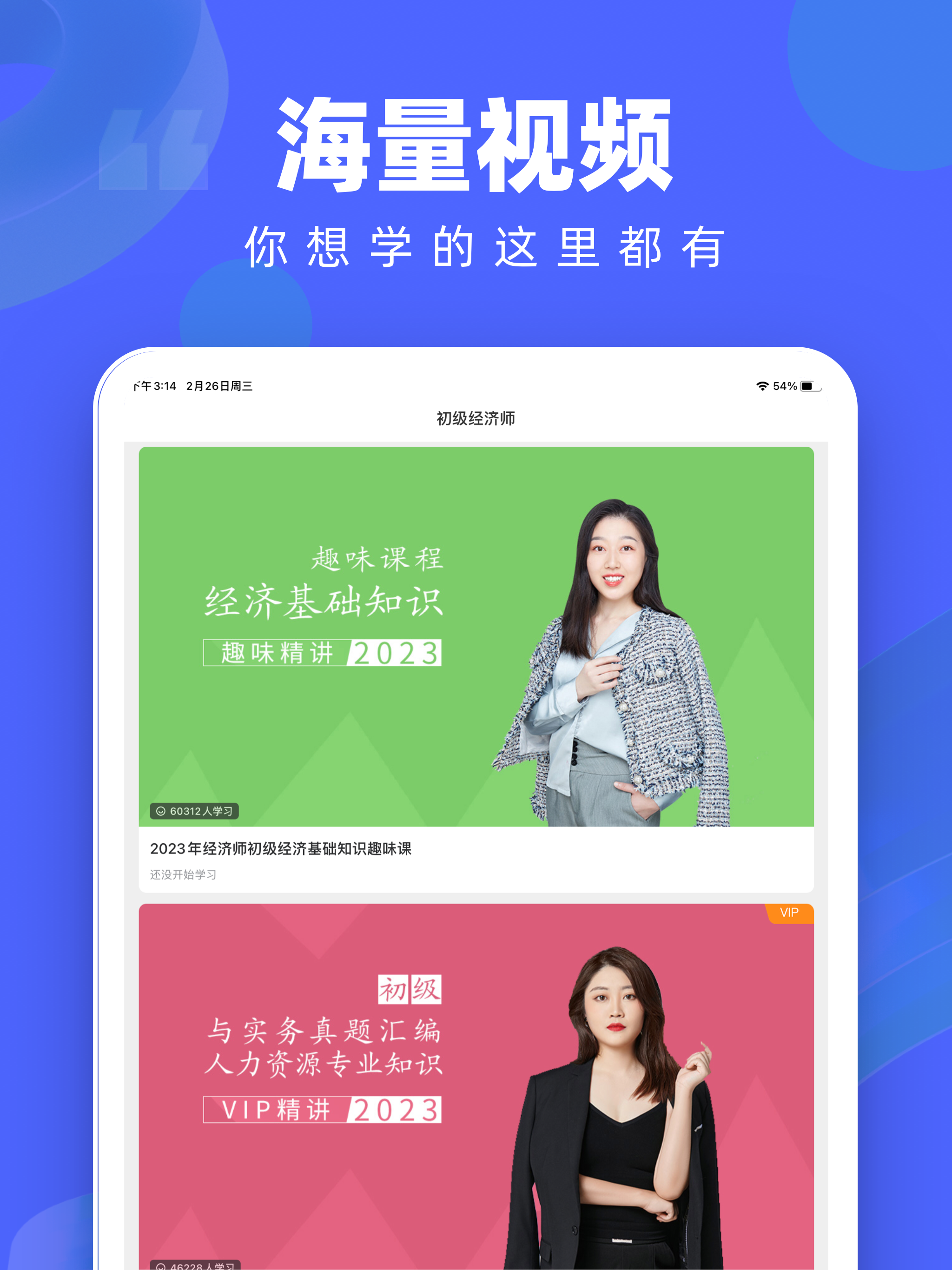 经济师随身学