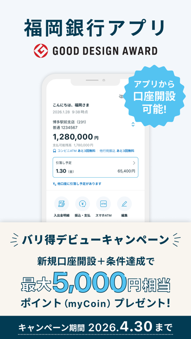 福岡銀行アプリ iPhone screenshot 1 - Finance app