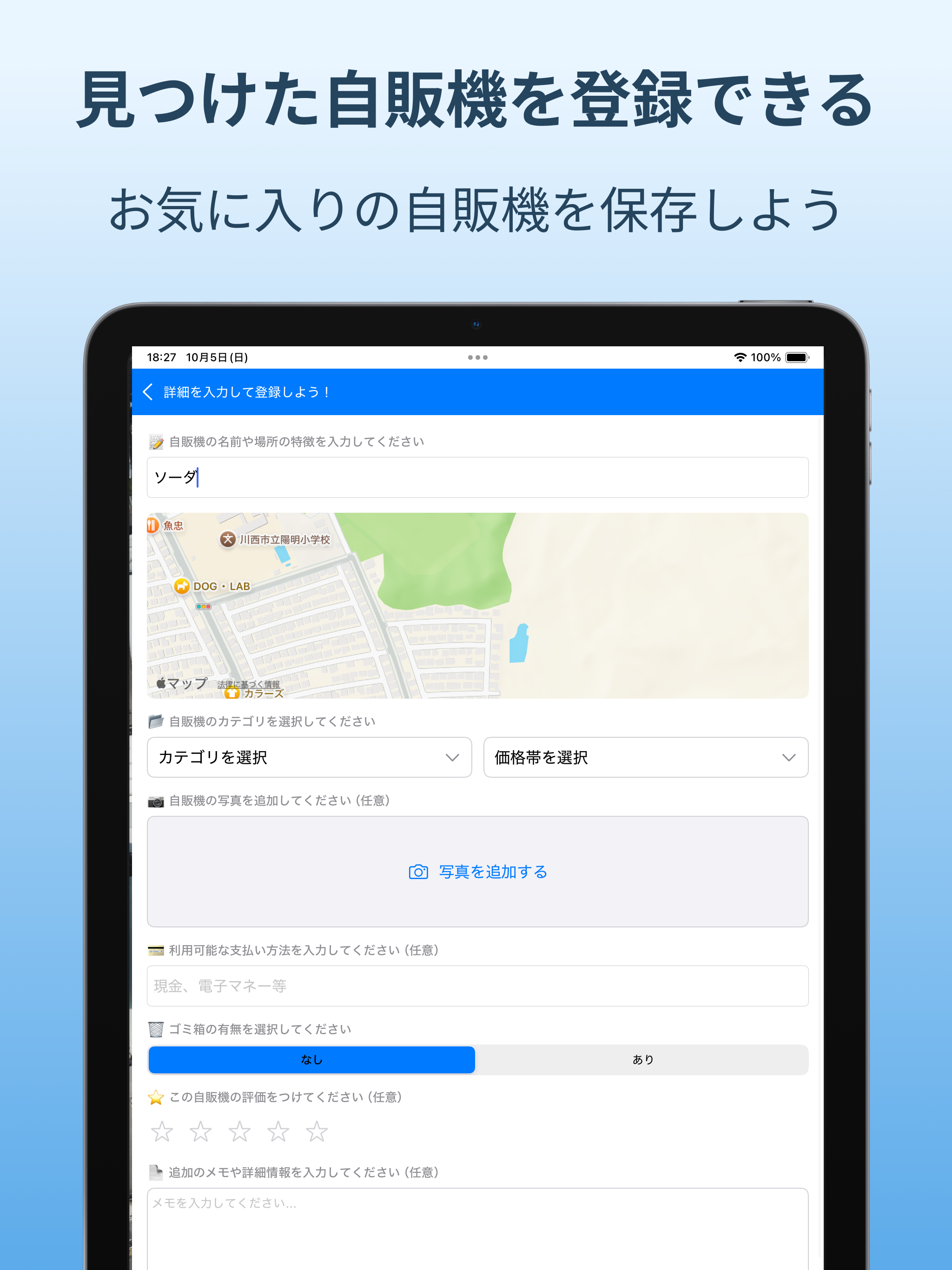 自動販売機マップ-ゴミ箱もあるよ！！