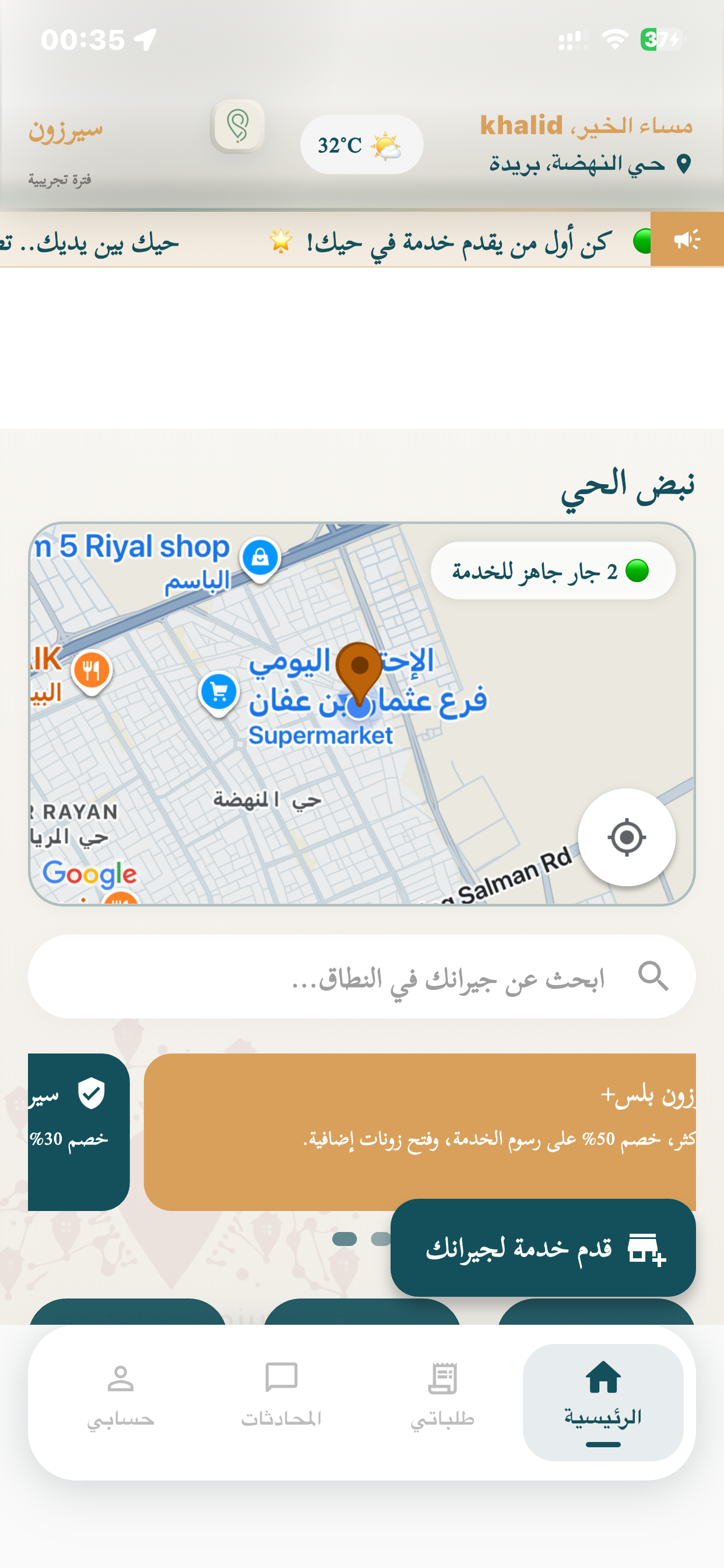سيرزون screenshot 7