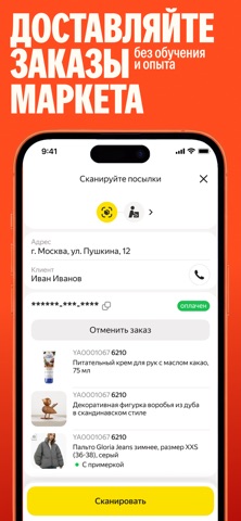 Маркет Курьер iPhone screenshot