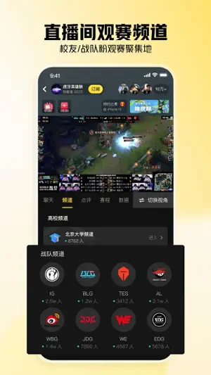 虎牙直播-游戏互动直播平台 screenshot 2
