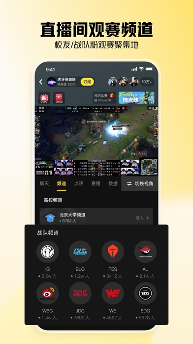 Screenshot #2 pour 虎牙直播-游戏互动直播平台
