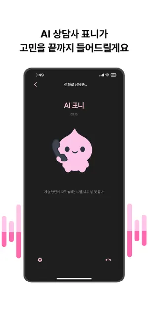 내편 - AI 채팅 대화 AI 친구만들기 감정 다이어리 iPhone screenshot 4
