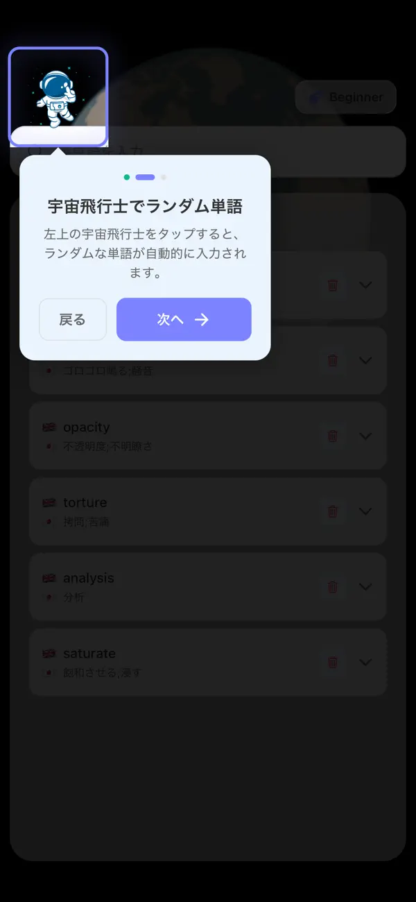 #2. AstroTango (iOS) Av: Satoru Kobayashi