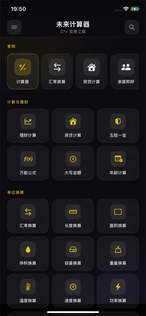 未来计算器 screenshot 3