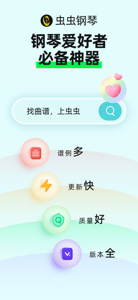 虫虫钢琴谱-钢琴谱五线谱简谱学习必备 screenshot 1