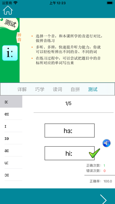 英语国际音标全息速成