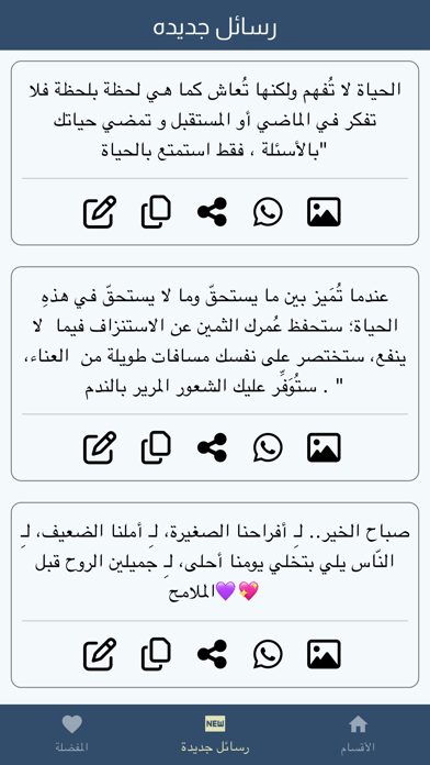 مسجاتي -رسائل متنوعة Screenshot