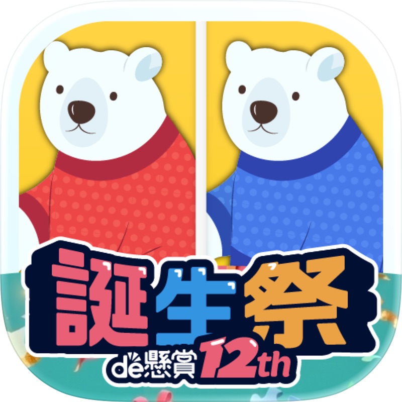 間違い探しde懸賞 - 間違い探しで脳トレ&懸賞 screenshot 1