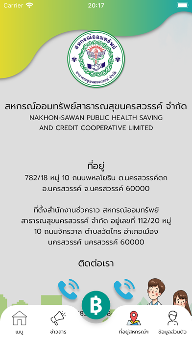 สอ.สาธารณสุขนครสวรรค์ Screenshot