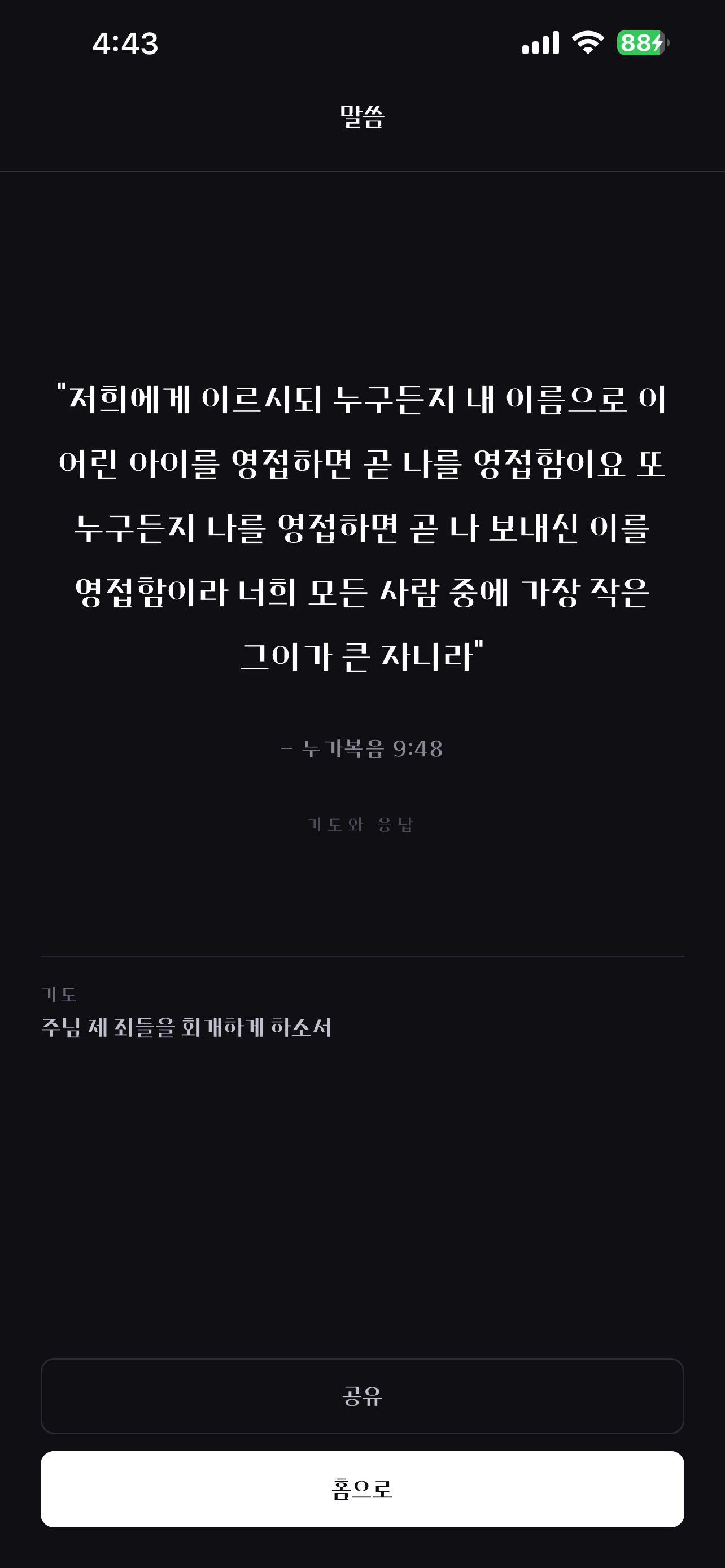 기도와 응답 screenshot 6