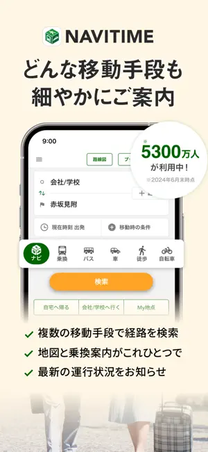 NAVITIME（地図と乗換の総合ナビ） iPhone screenshot 4