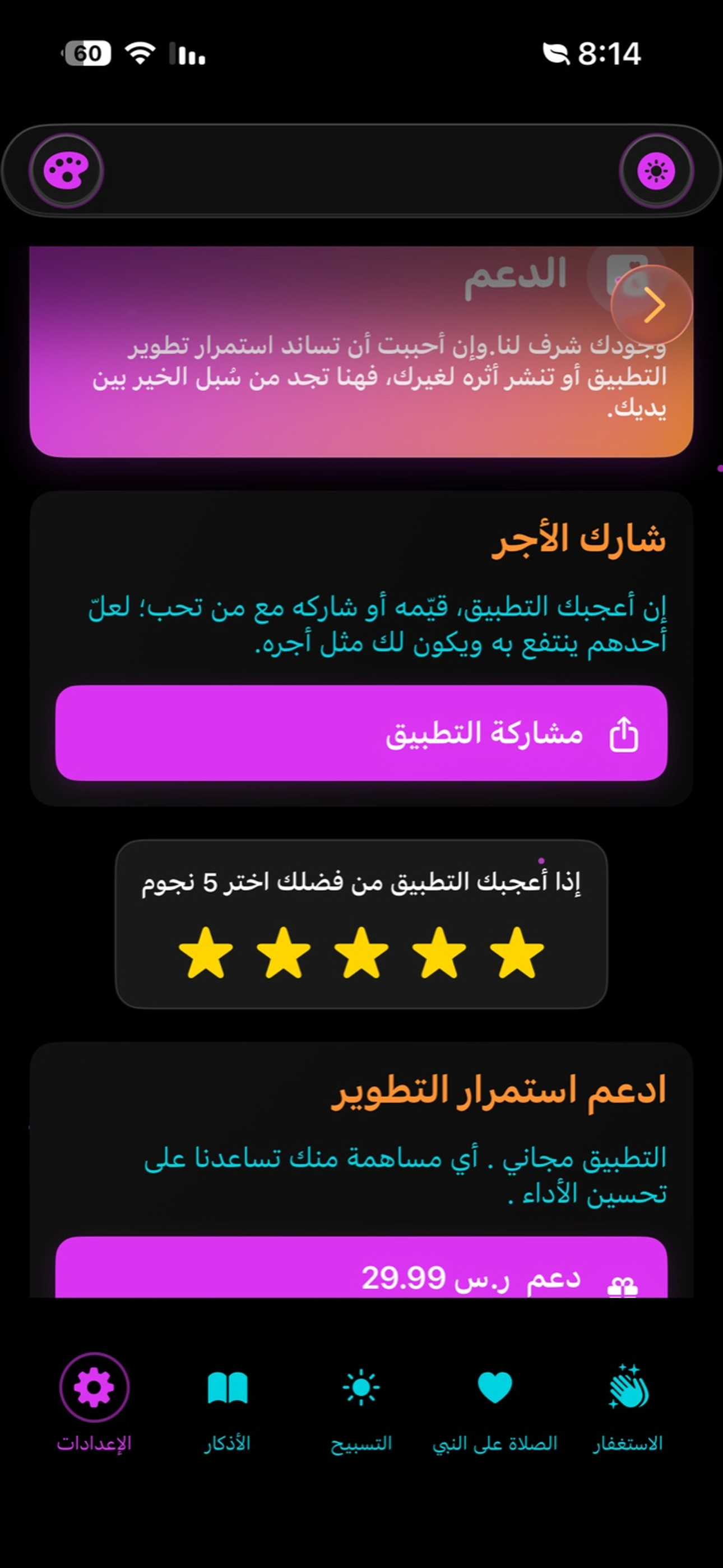 TasbeehPlus screenshot 3