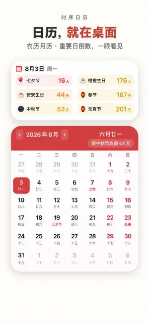 时序日历－纯净无广告万年历 screenshot 3