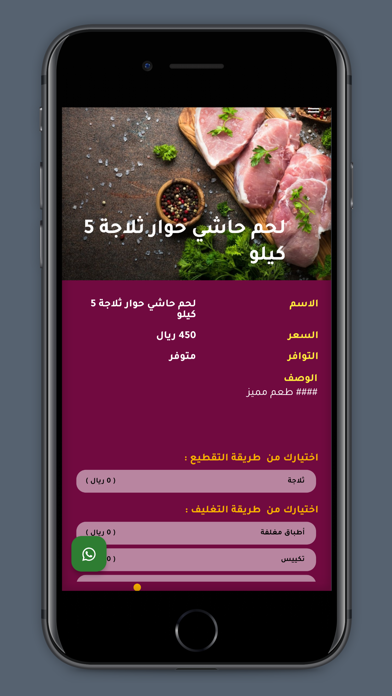 السبيعي للذبائح Screenshot
