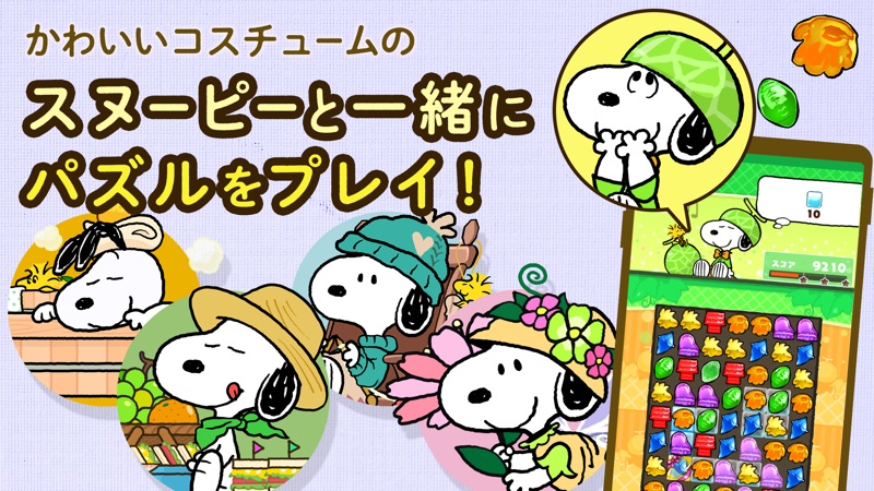 パズルゲーム -スヌーピードロップス パズルゲーム- screenshot 4