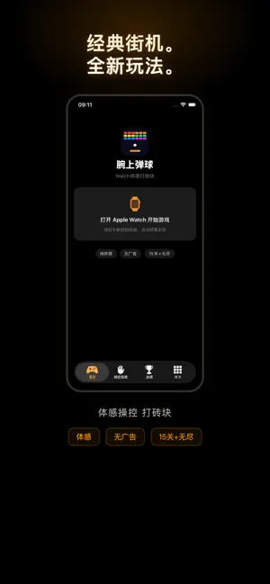 腕上弹球 截图