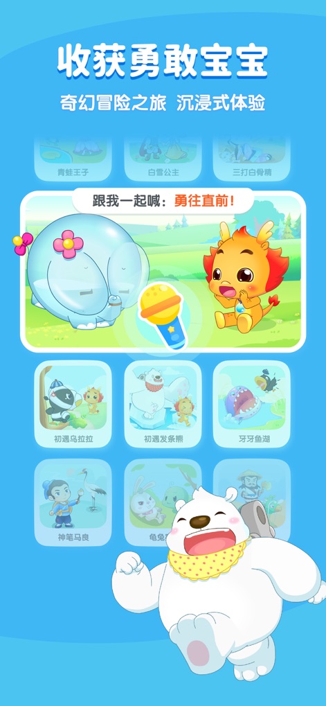 小伴龙-儿童启蒙 - L'app promuove il coraggio attraverso avventure immersive, con il drago mascotte che interagisce tramite un microfono e le vignette che presentano personaggi di fiabe classiche come il Principe Ranocchio.