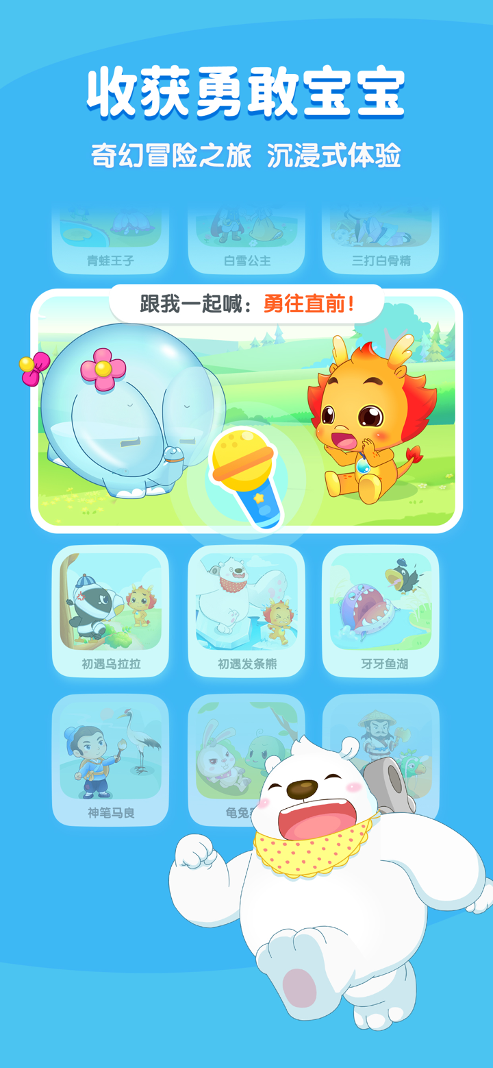 小伴龙-儿童早教益智启蒙故事绘本 screenshot 3