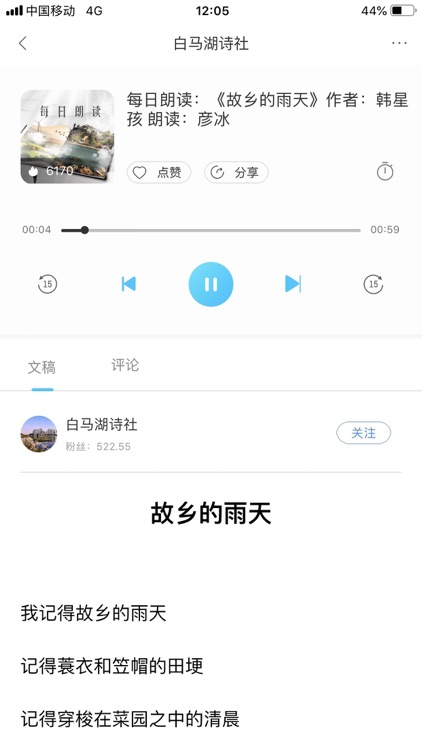 华语之声-声音互动文化传播平台 screenshot-4
