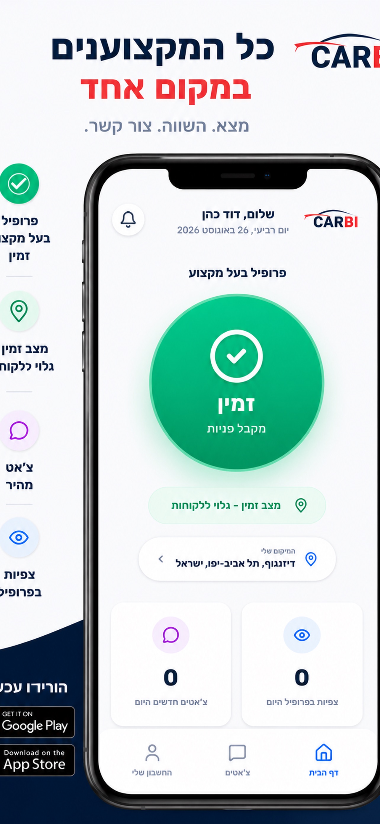 Screenshot 3 of Carbi: מצא בעל מקצוע בקלות