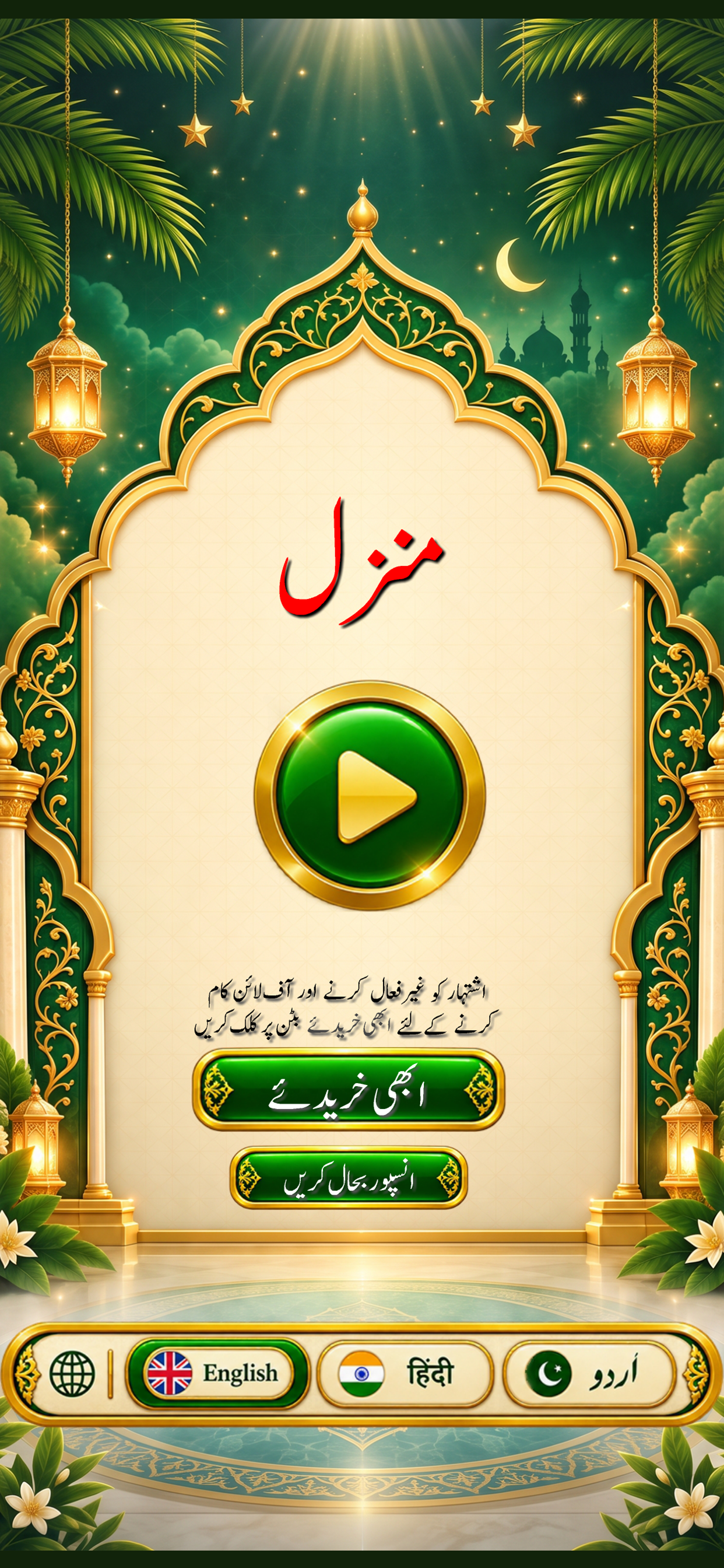 Manzil with Sound screenshot 10