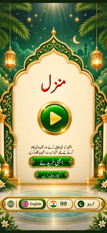 Manzil with Sound Screenshot 10 of 10