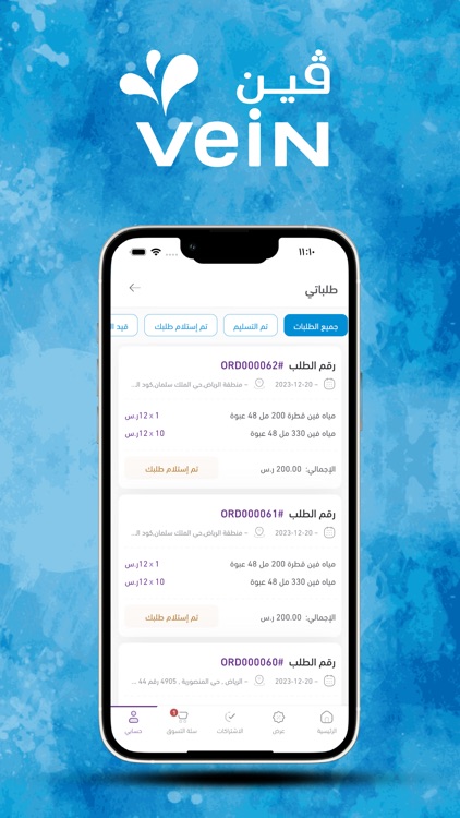 Vein Water مياه ڤين screenshot-6