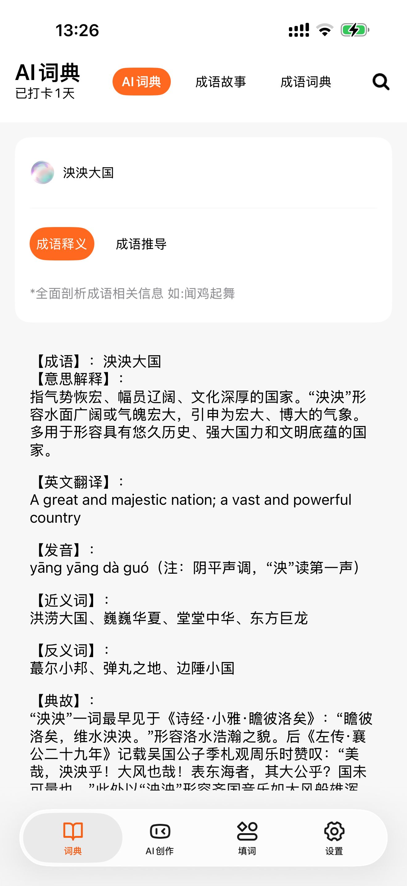 成语词典-成语大全,离线快捷搜索，成语学习必备