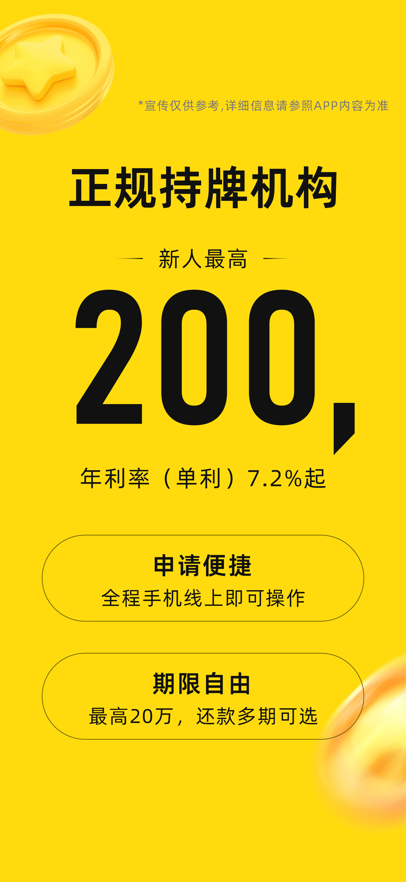 放心借-小额贷款借钱现金分期信用借款平台