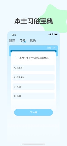 上海话翻译-沪语翻译、习俗问答 screenshot