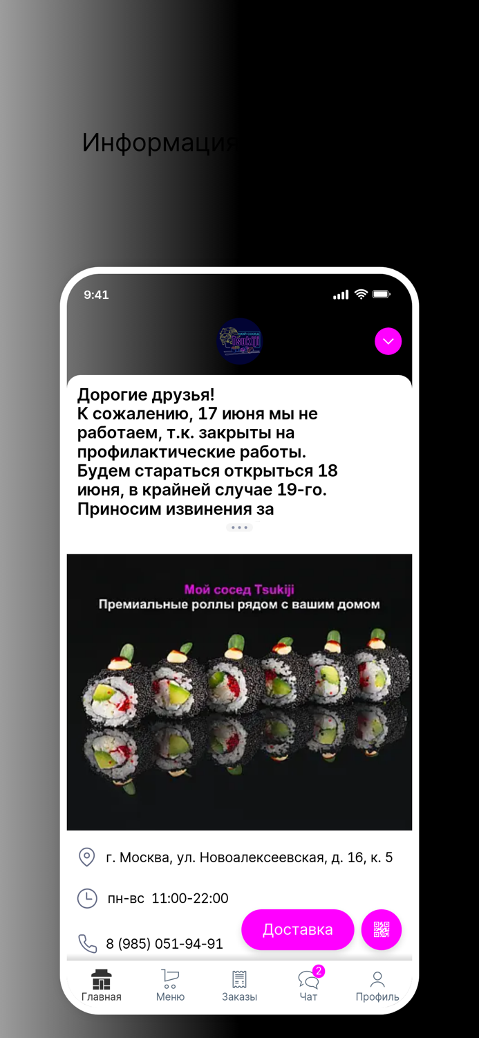 Мой сосед Tsukiji