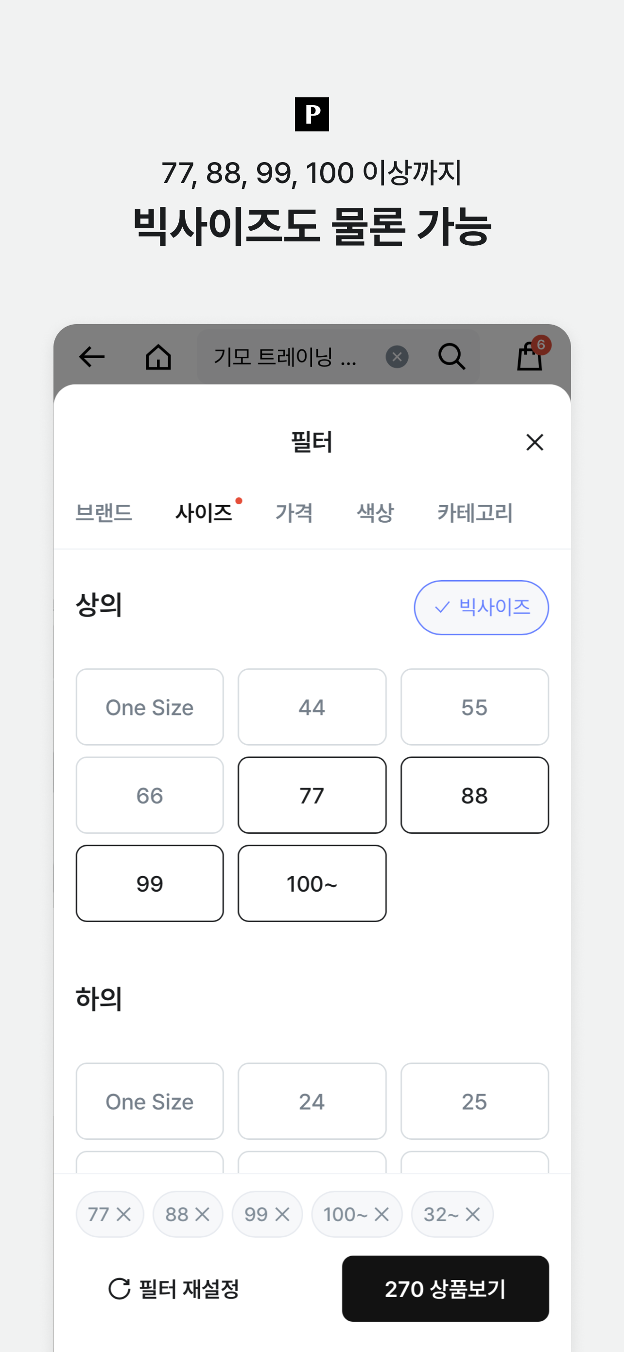 포스티, 브랜드 패션을 아울렛 가격으로