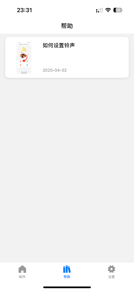 铃声制作-可以录制铃声&相册视频导出铃声&手机文件导入铃声 screenshot 5