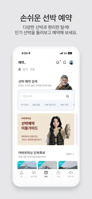 어바웃피싱 - 낚시배 선상 낚시 예약 조황 포인트 쇼핑 iPhone screenshot 2