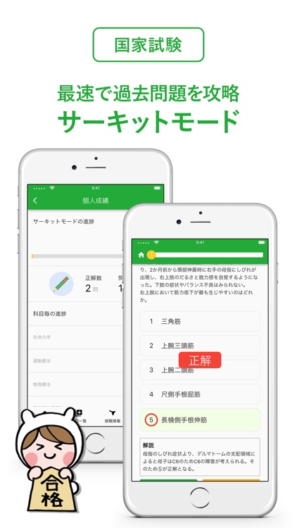 理学療法士 国家試験＆就職情報【グッピー】