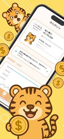 かんさいっ - 借金管理 のスクリーンショット
