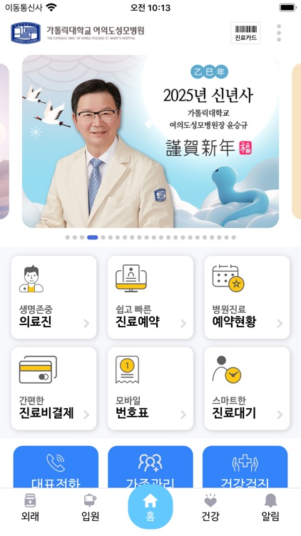 가톨릭대학교 여의도성모병원