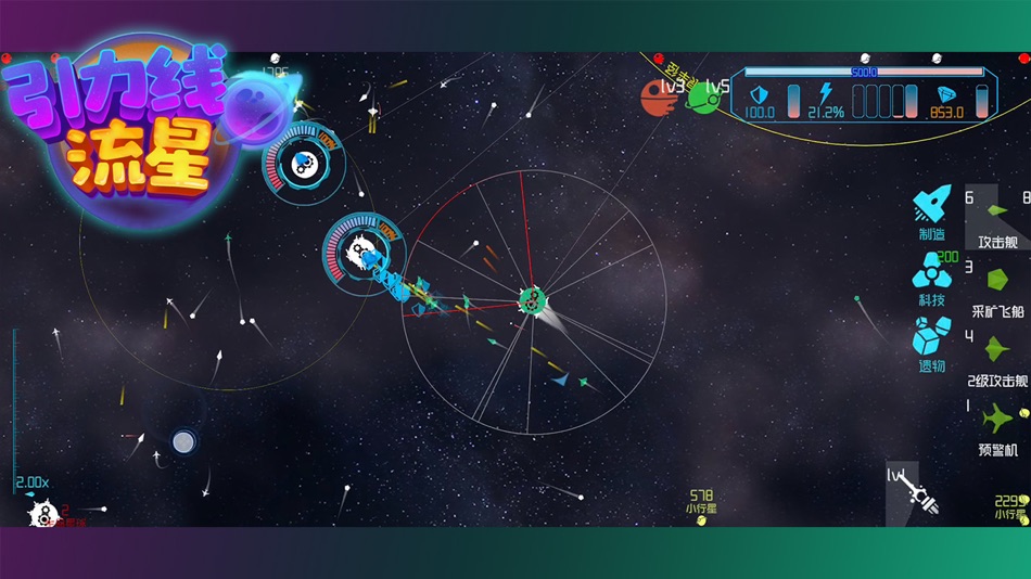 #8. 引力线流星 (iOS) 由: 瑞 刘