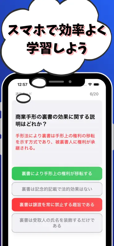 法務2級 銀行業務検定 試験対策 screenshot 7 of 7