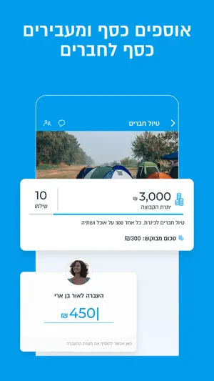 PayBox - תשלומים והעברת כסף screenshot 2