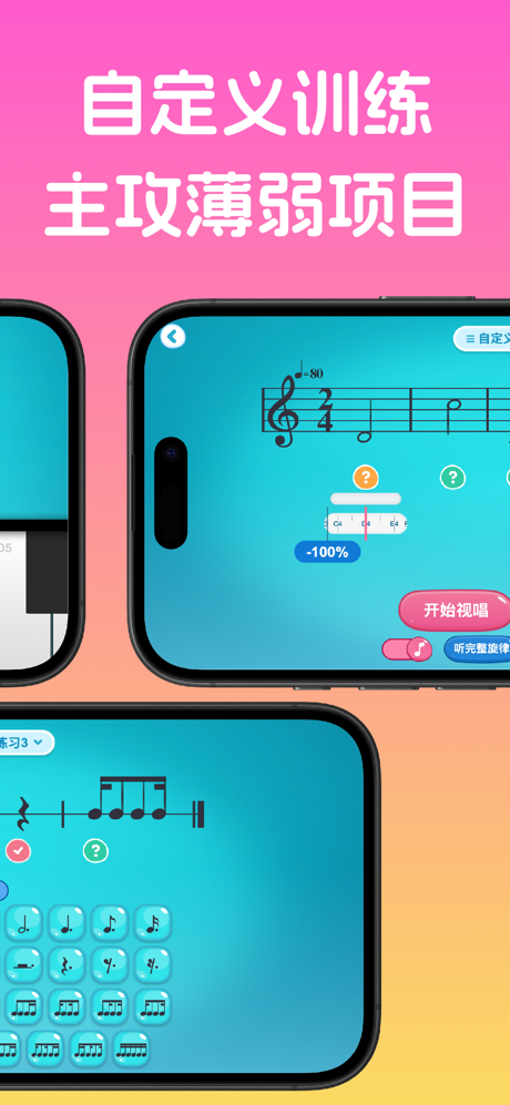 视唱练耳大师 screenshot 4