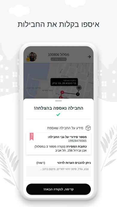 GetPackage - שליחים Screenshot