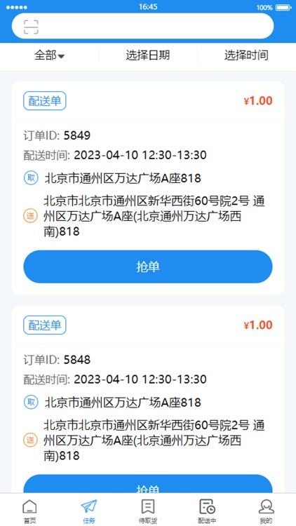 配送管理