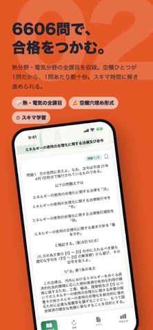 エネルギー管理士試験 過去問6606問 熱・電気 iPhone screenshot