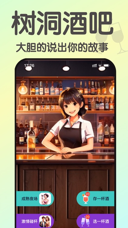 树洞酒吧-倾听述说聊天交友